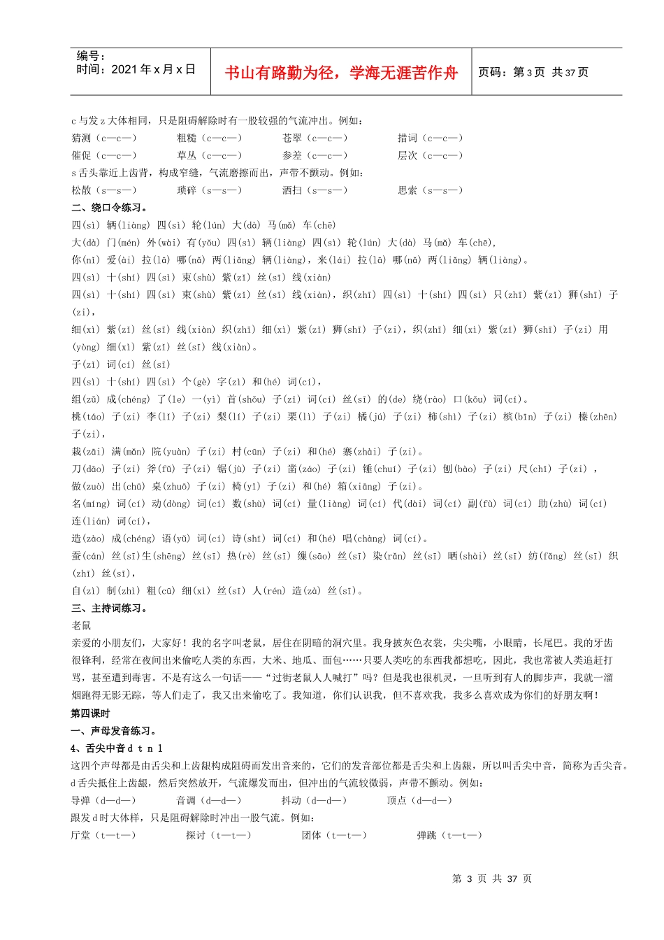 小主持人培训资料32961862_第3页