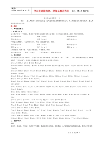 小主持人培训资料32961862