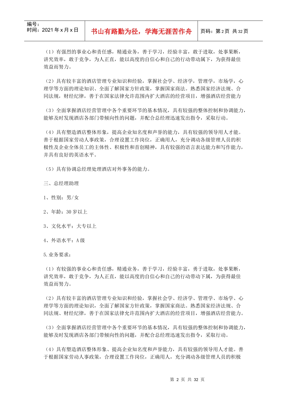 各岗位人员任职要求_第2页
