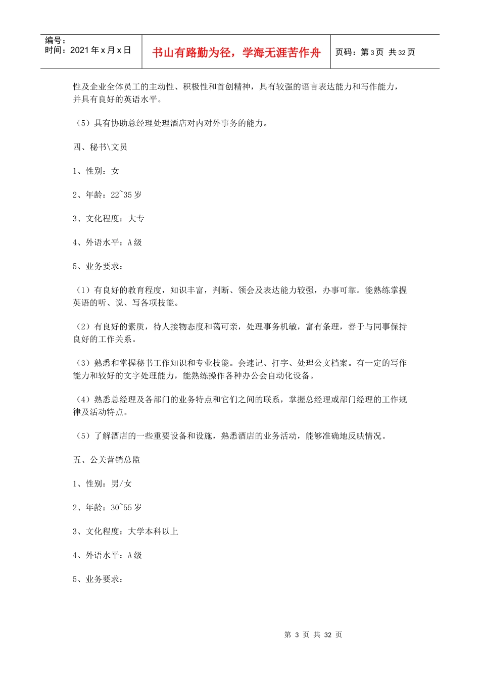 各岗位人员任职要求_第3页