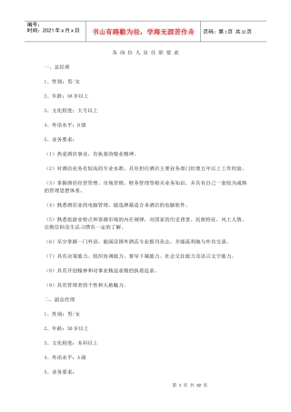 各岗位人员任职要求