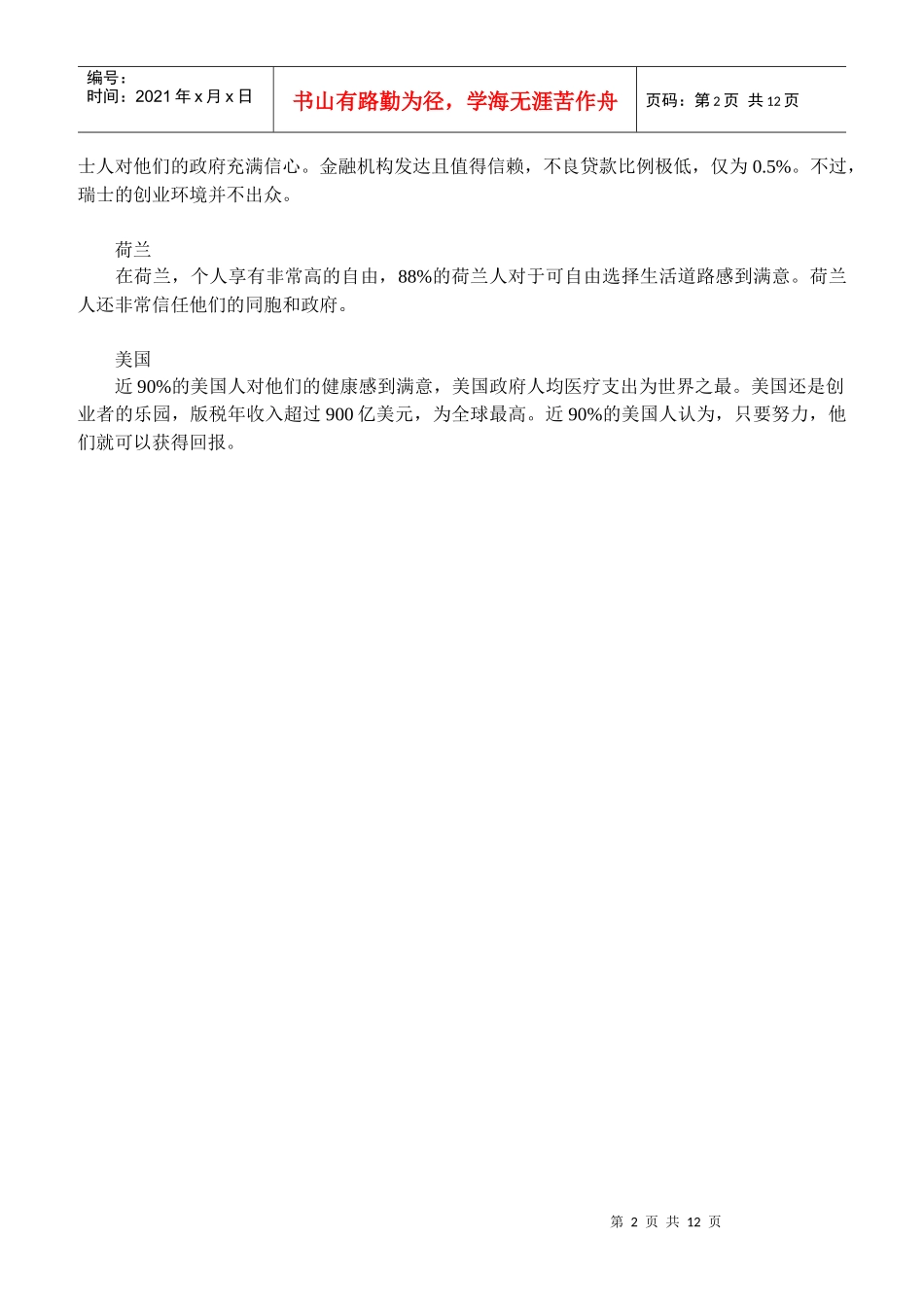 全球高福利国家排行榜 最幸福国家TOP10_第2页