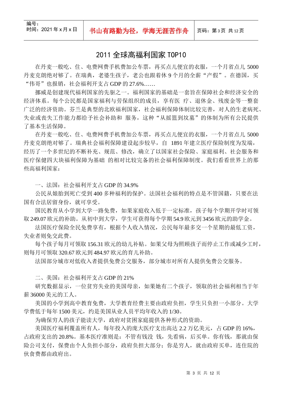 全球高福利国家排行榜 最幸福国家TOP10_第3页