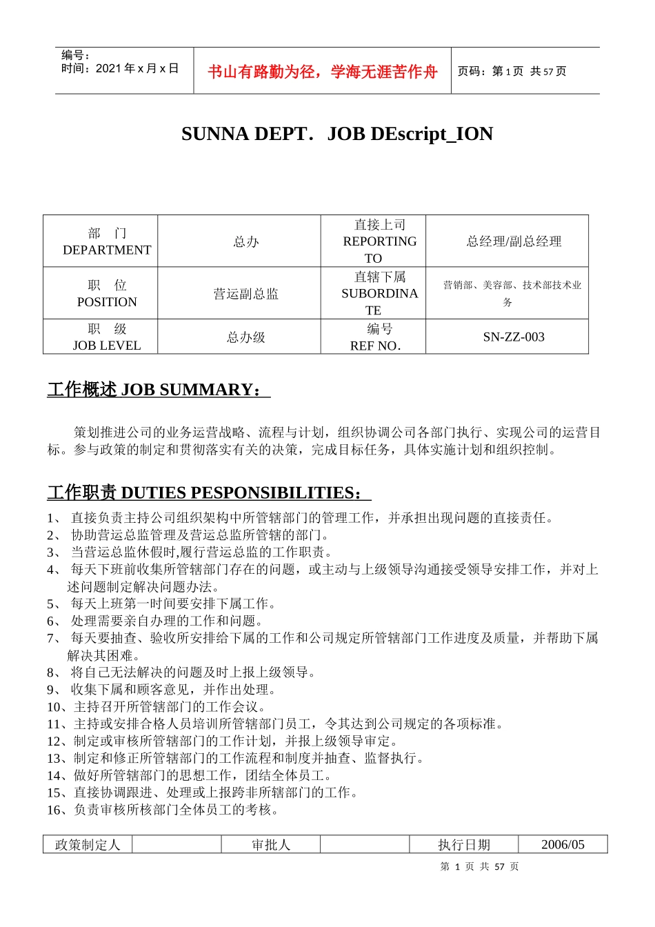 会馆岗位职责说明_第1页