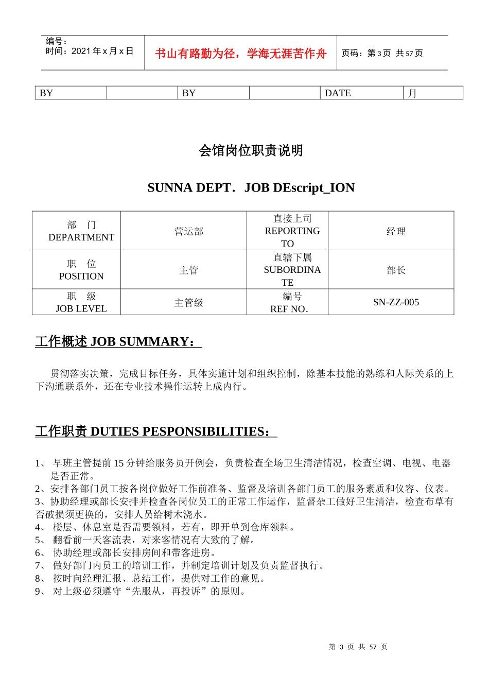 会馆岗位职责说明_第3页