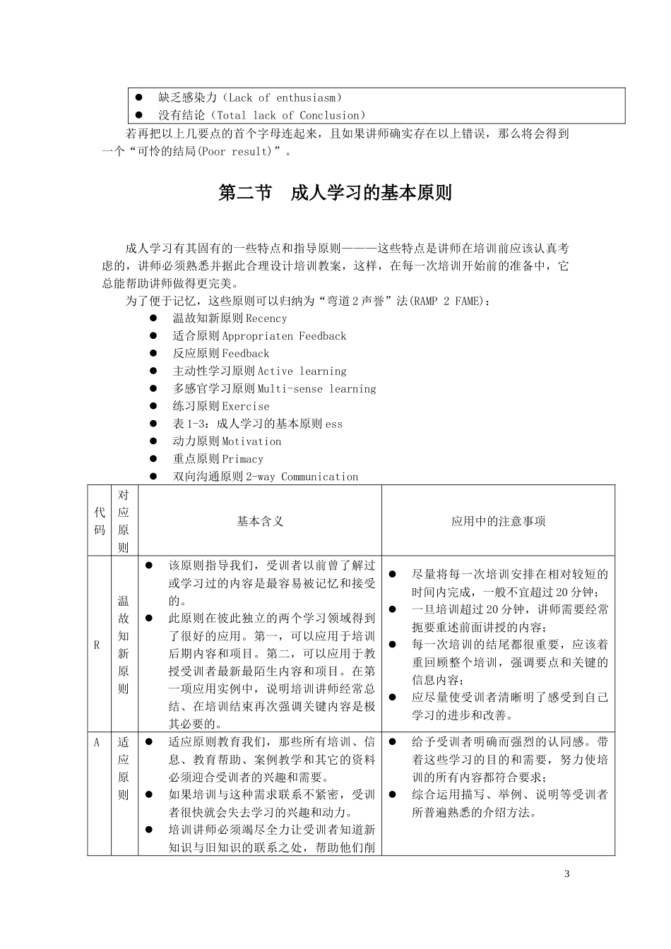 人力资源-2022(培训《培训师的工具箱》完整版155页_第3页