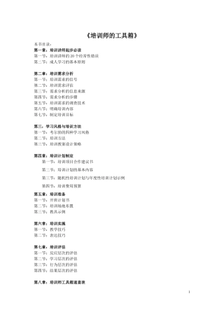 人力资源-2022(培训《培训师的工具箱》完整版155页