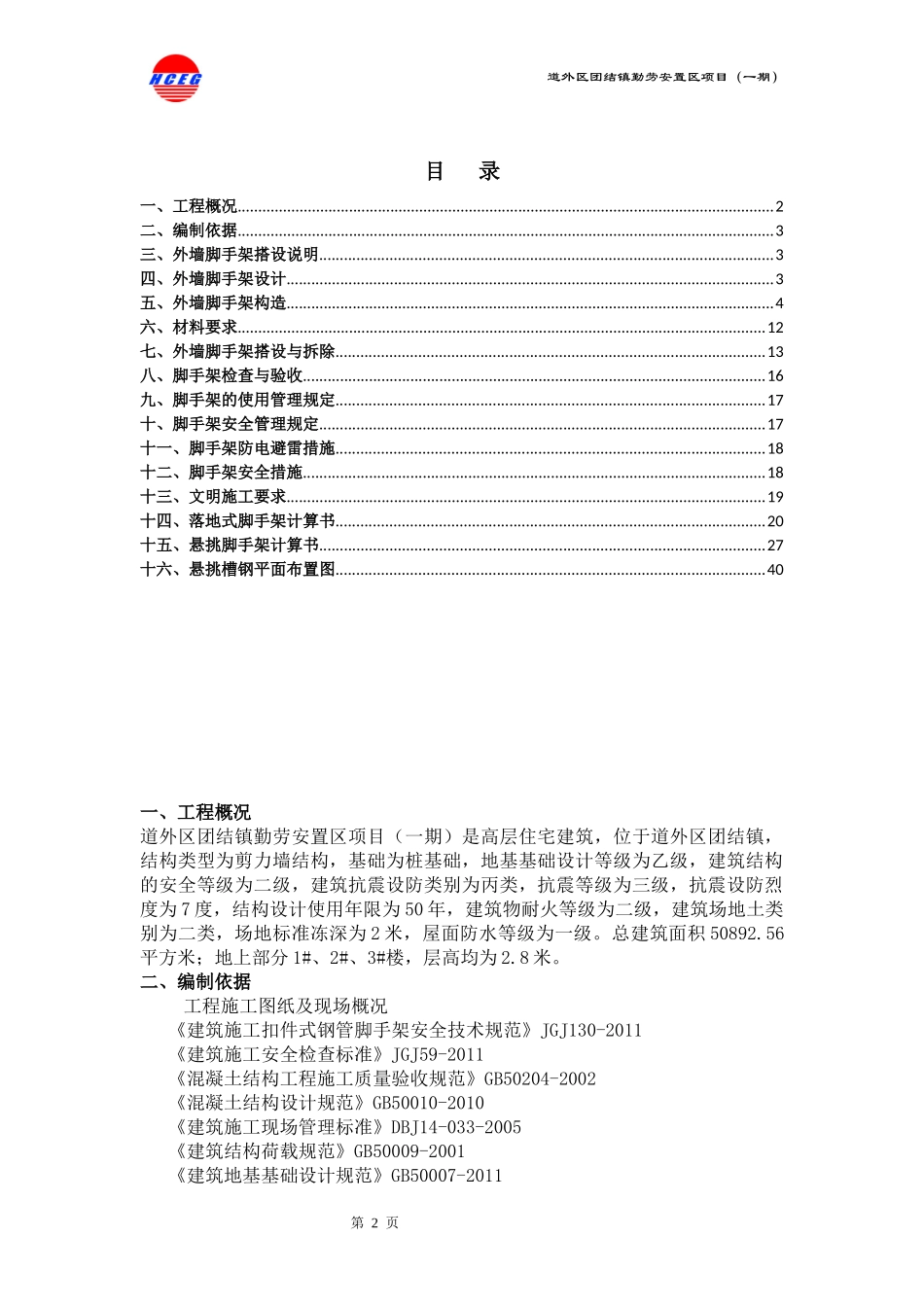 外墙脚手架优化施工方案培训资料_第2页