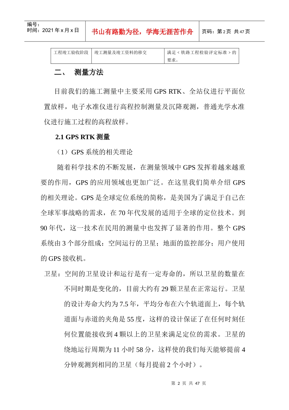 工程测量培训_第2页