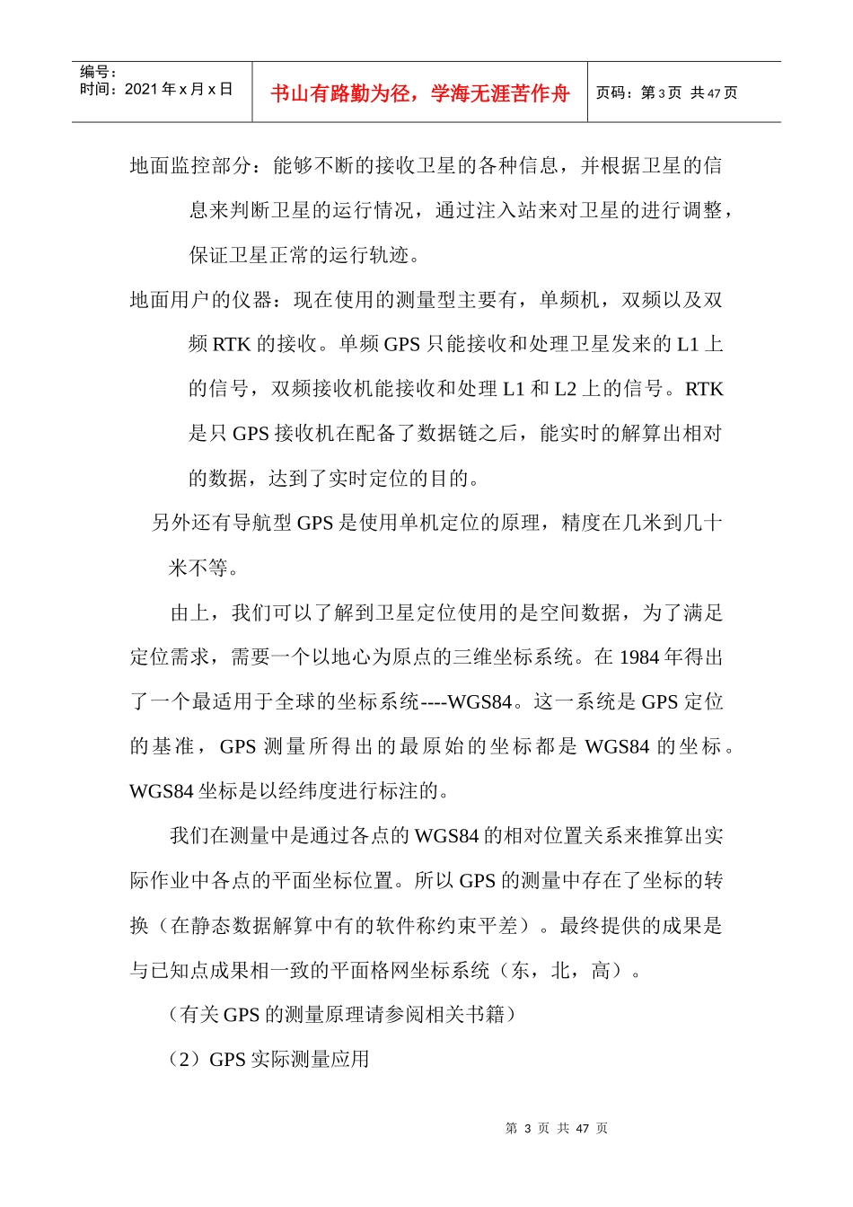 工程测量培训_第3页