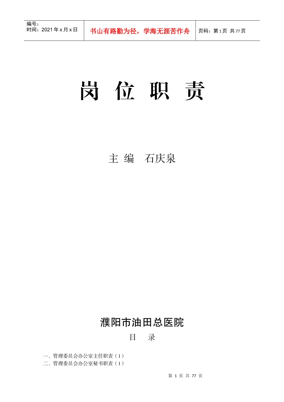 岗位职责97331962_第1页