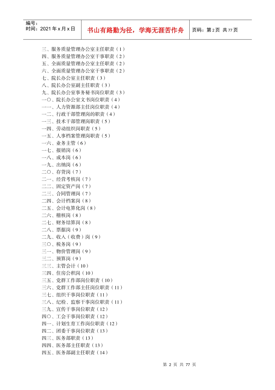 岗位职责97331962_第2页