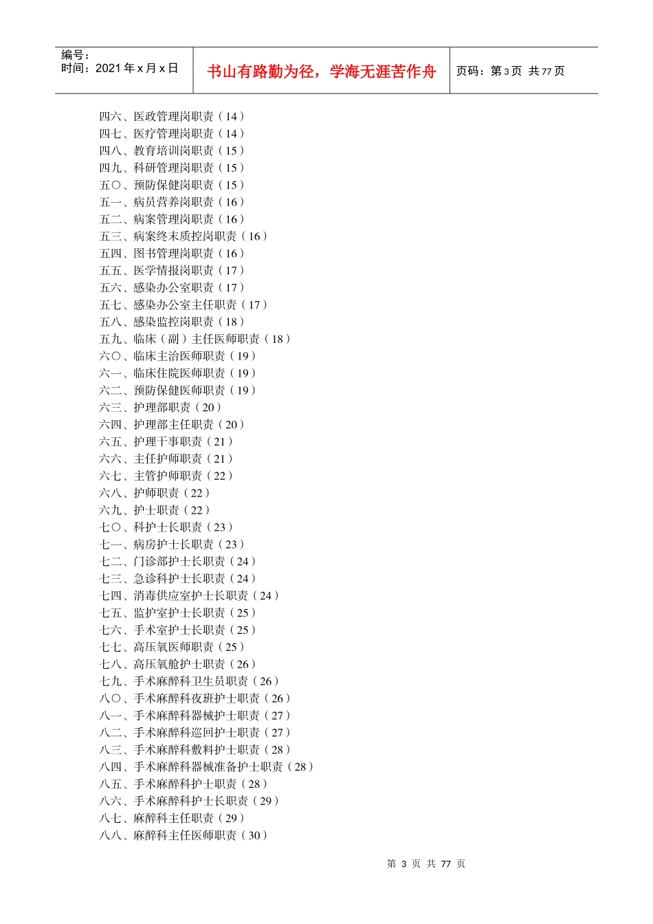 岗位职责97331962_第3页