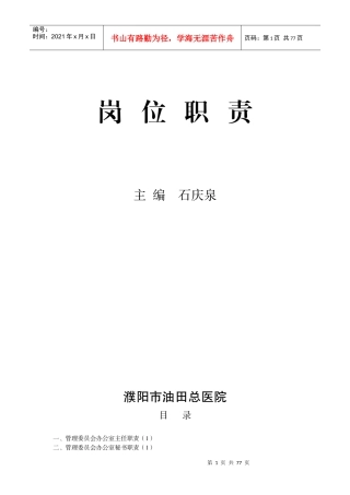 岗位职责97331962