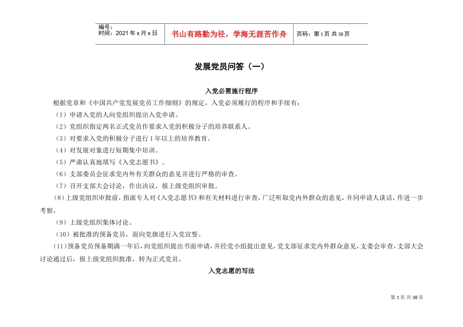 党务工作者培训课件_第1页