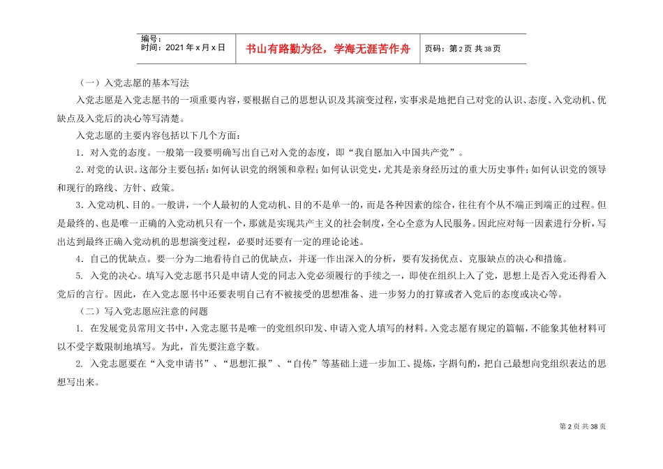 党务工作者培训课件_第2页