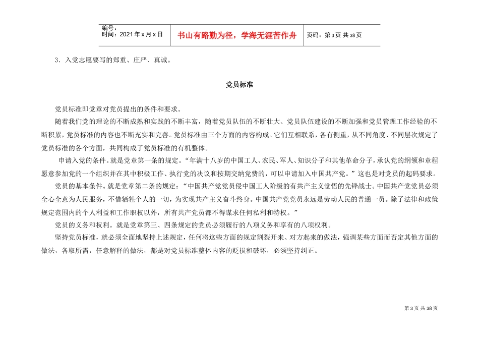 党务工作者培训课件_第3页