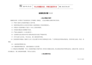 党务工作者培训课件