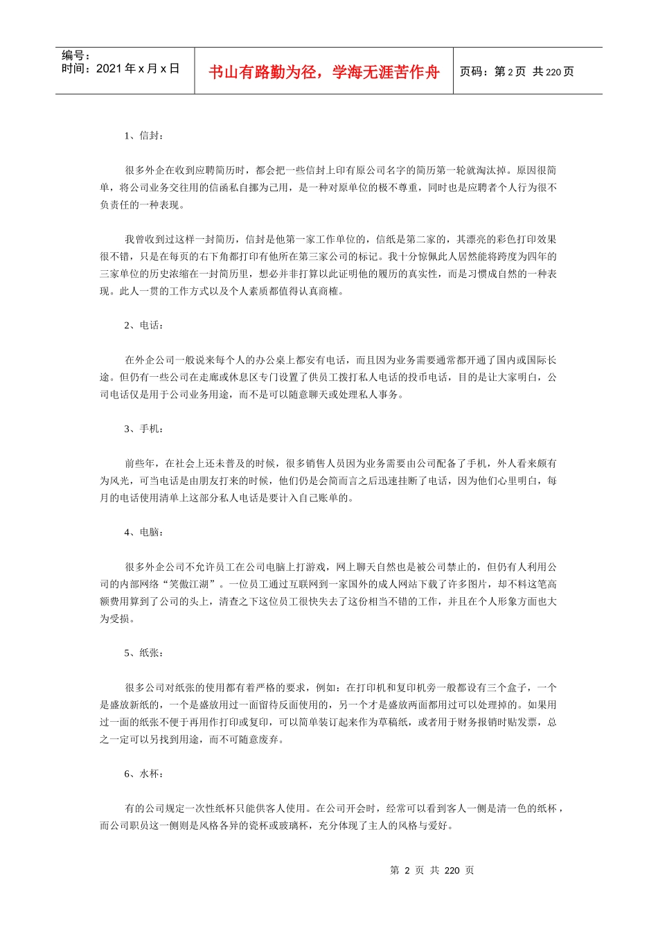人力资源-2022110＿职业生涯之外企手册(doc209)_第2页