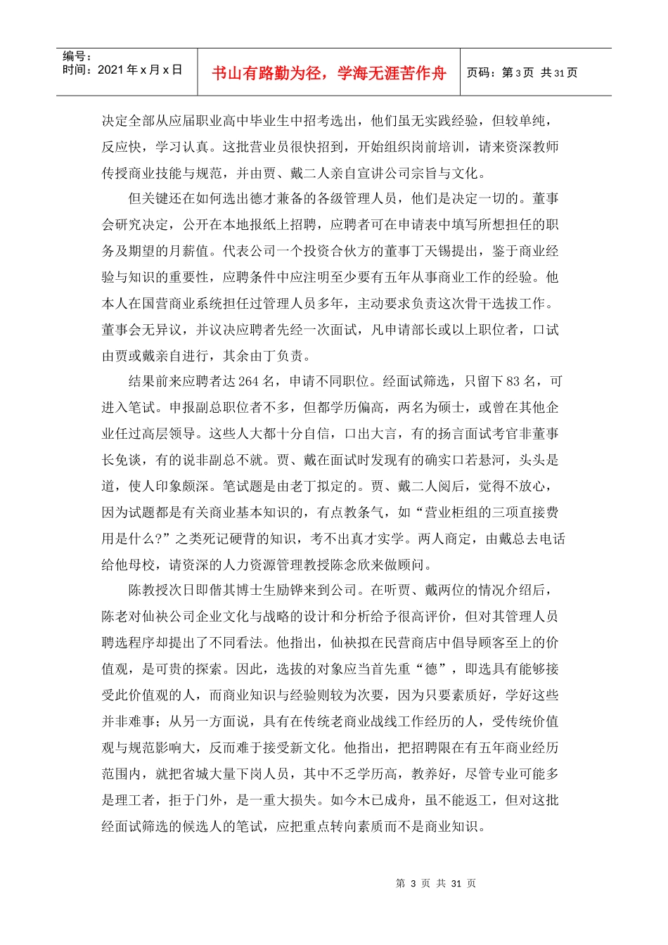 人力资源管理_陈维政_课程试卷及参考答案_第3页