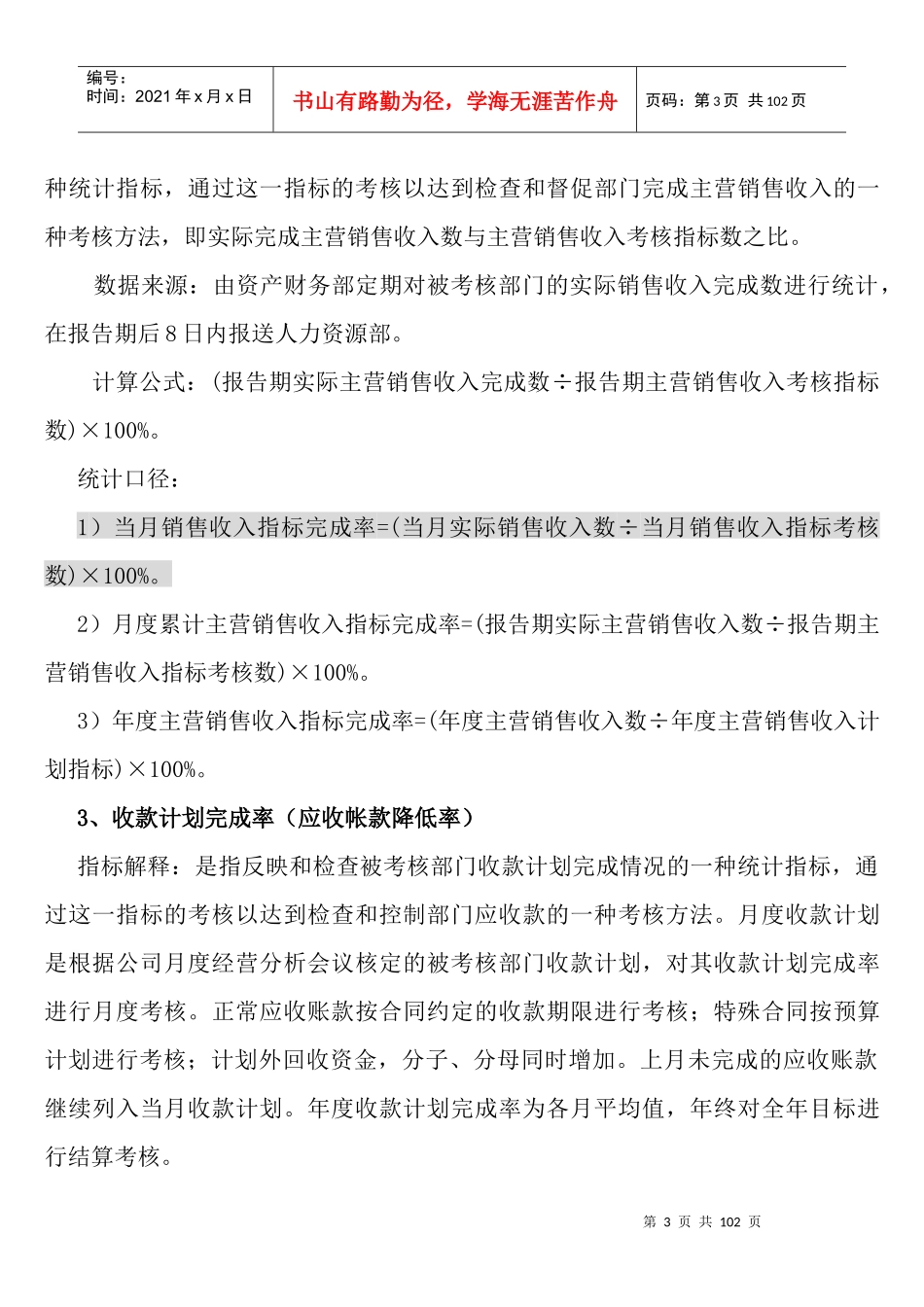 人力资源-2022KPI绩效考核指导书_第3页