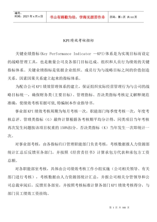 人力资源-2022KPI绩效考核指导书