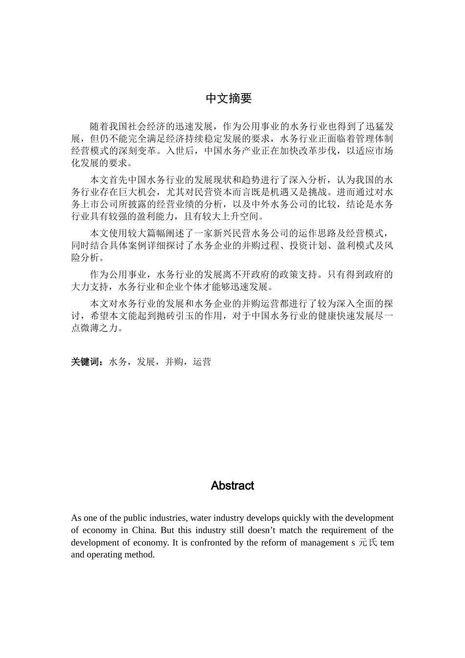 人力资源-2022WaterSupplieswithCaseStudy_环境科学食品科学_工_第3页