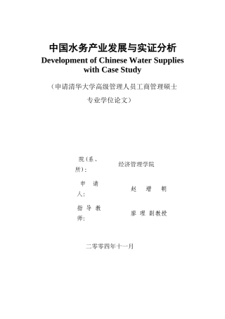 人力资源-2022WaterSupplieswithCaseStudy_环境科学食品科学_工