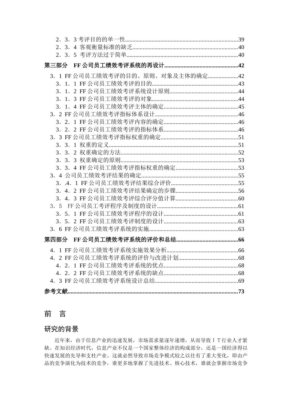 公司员工绩效考评系统的研究与设计_第2页