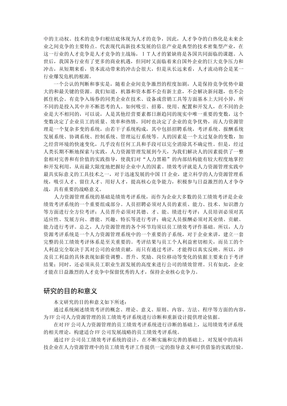 公司员工绩效考评系统的研究与设计_第3页