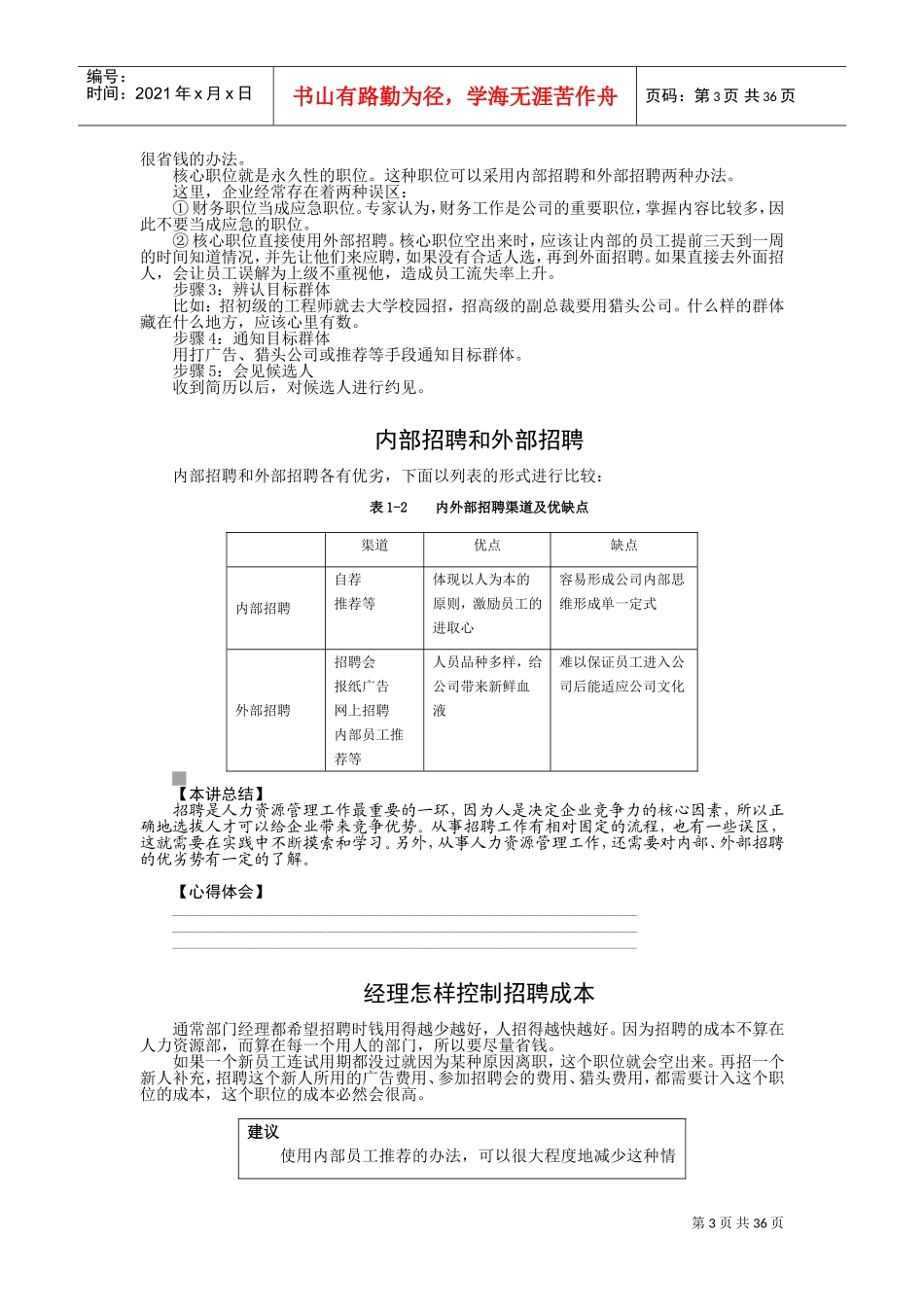 企业招聘与面试技巧大全_第3页