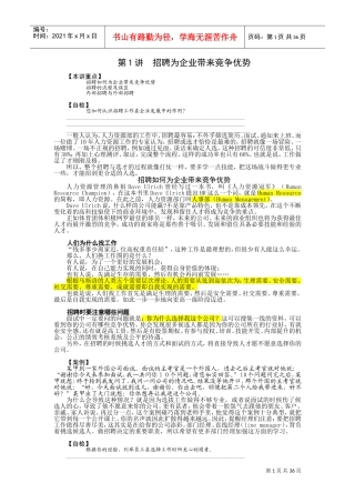 企业招聘与面试技巧大全