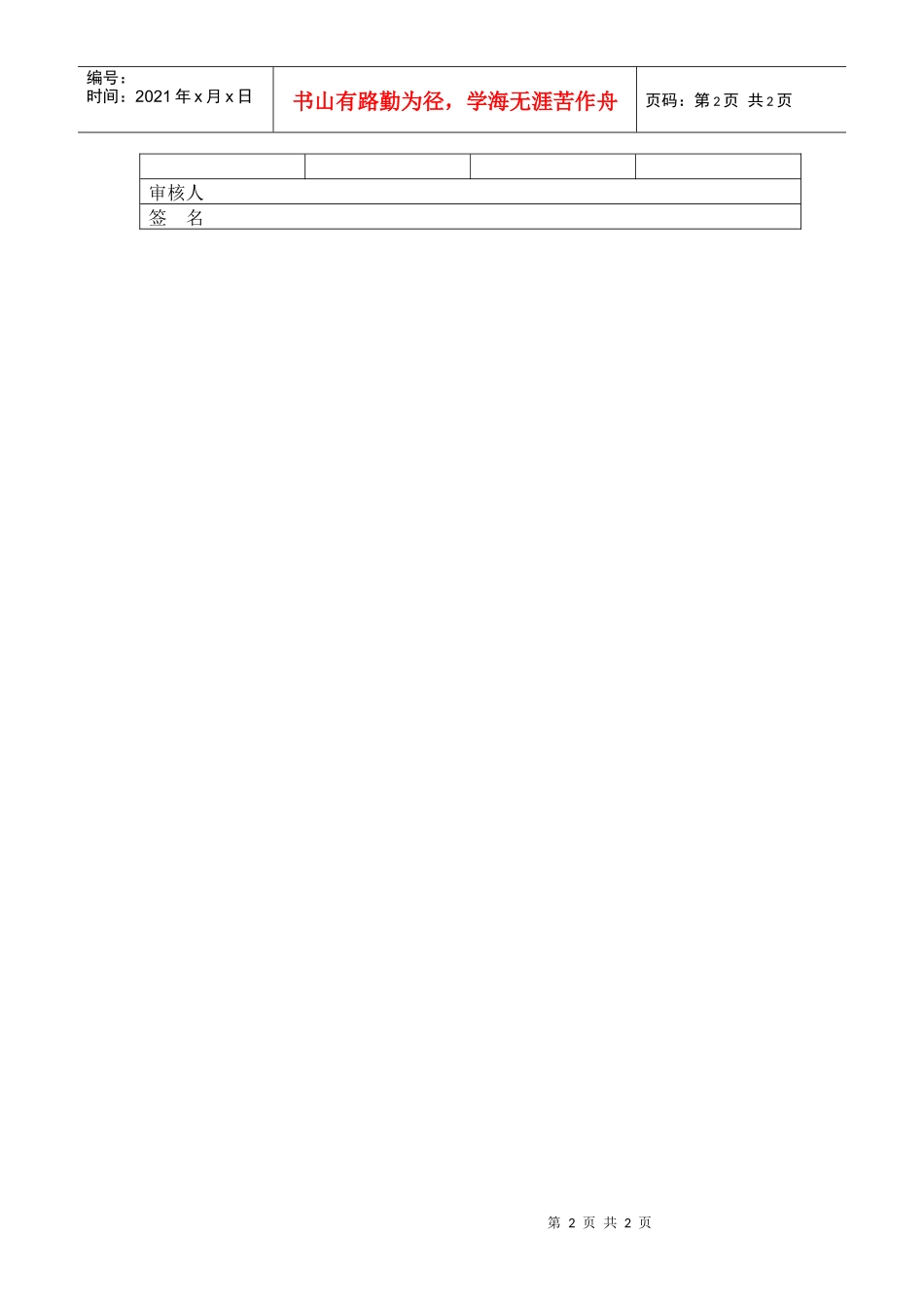 【薪酬福利】部门薪水调整表_第2页
