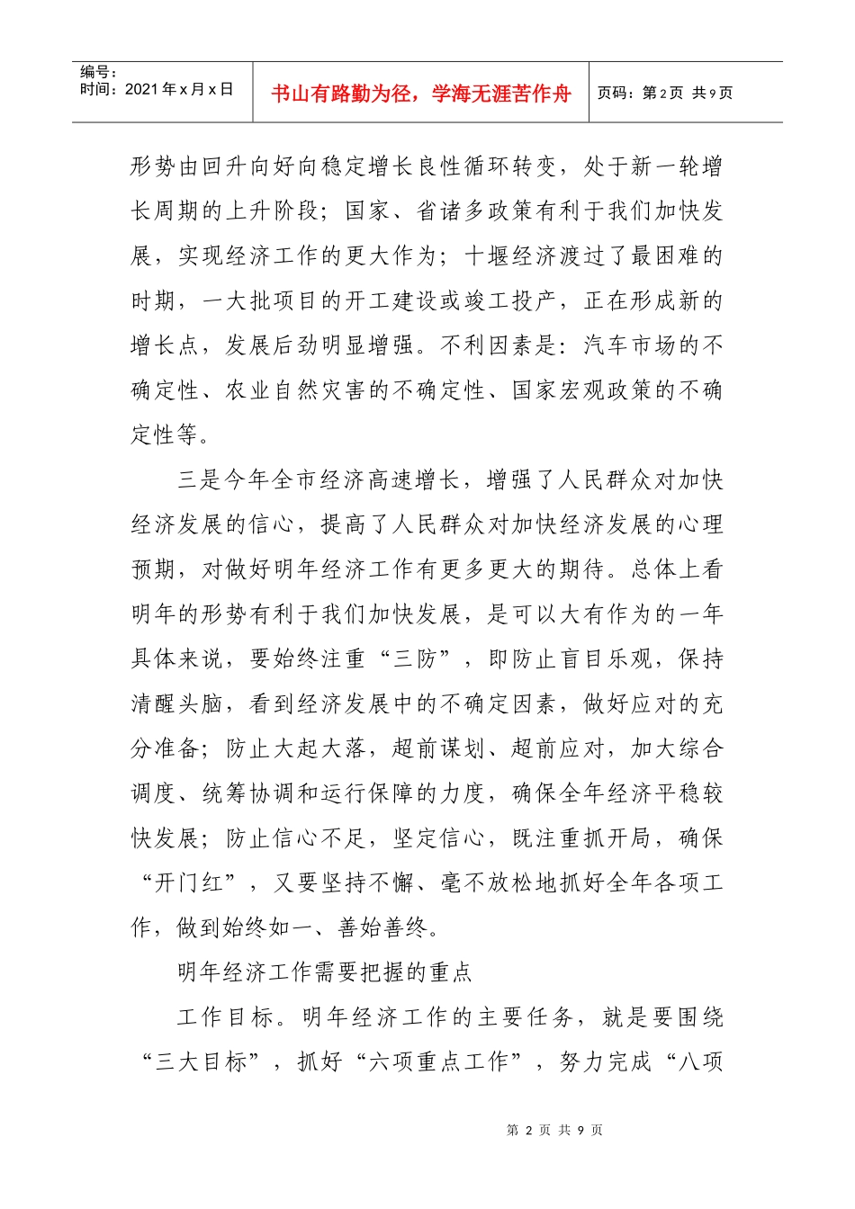 在全市经济工作会议上的讲话_第2页