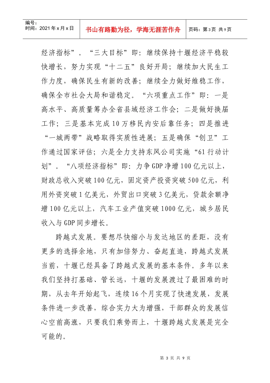 在全市经济工作会议上的讲话_第3页