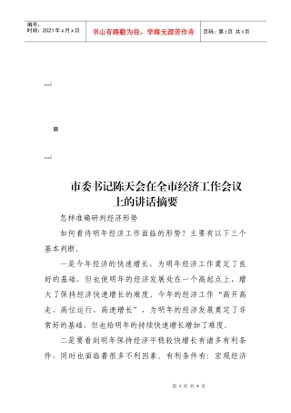 在全市经济工作会议上的讲话