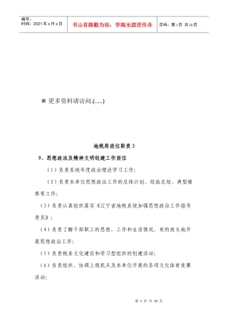 地税局岗位职责说明书