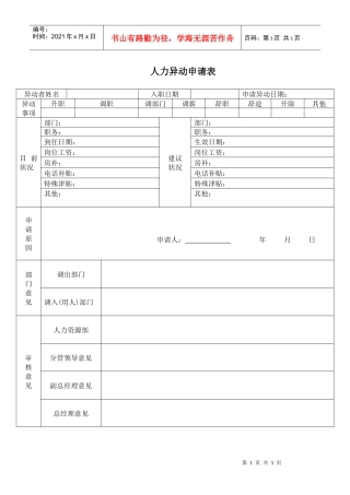 人员异动申请表
