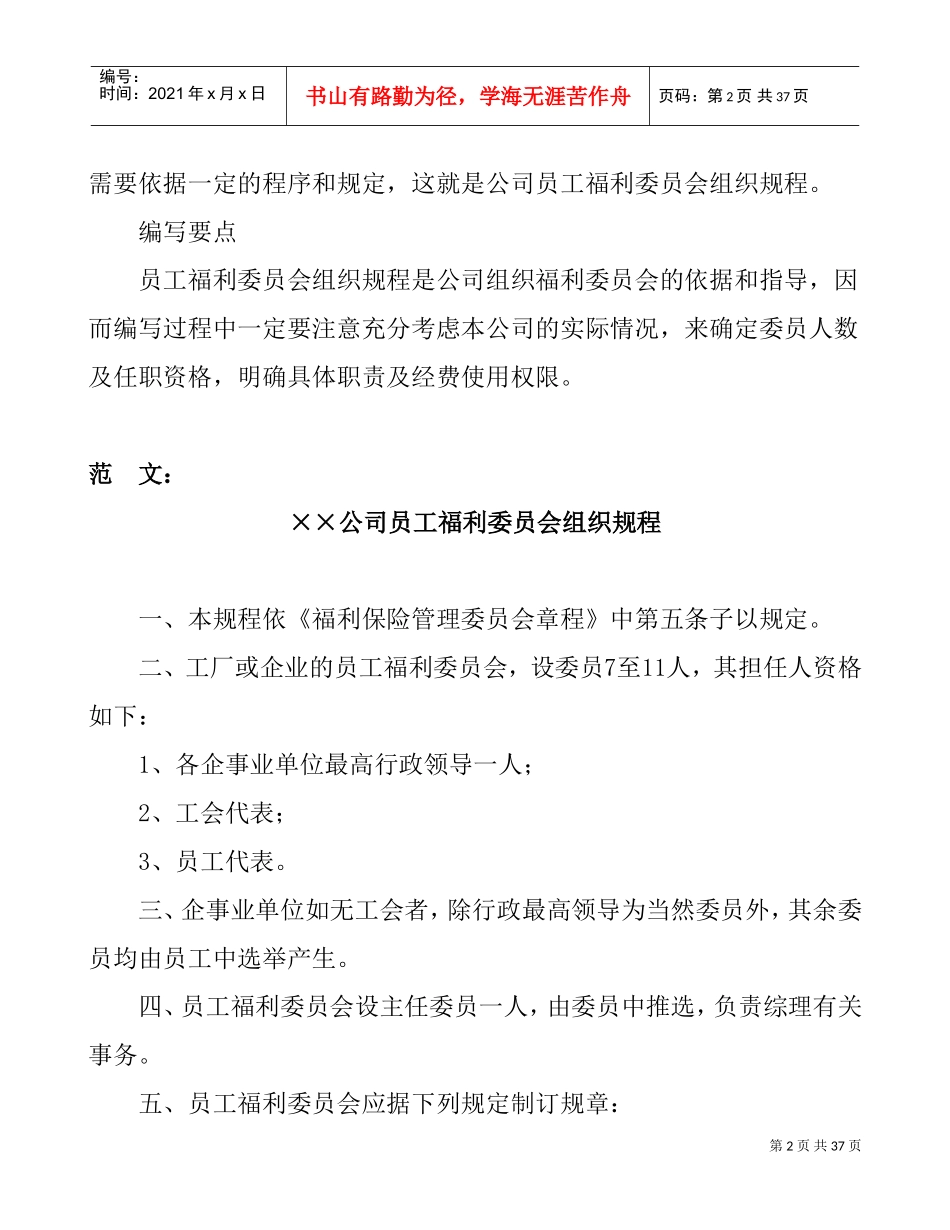 公司员工福利管理方案_第2页