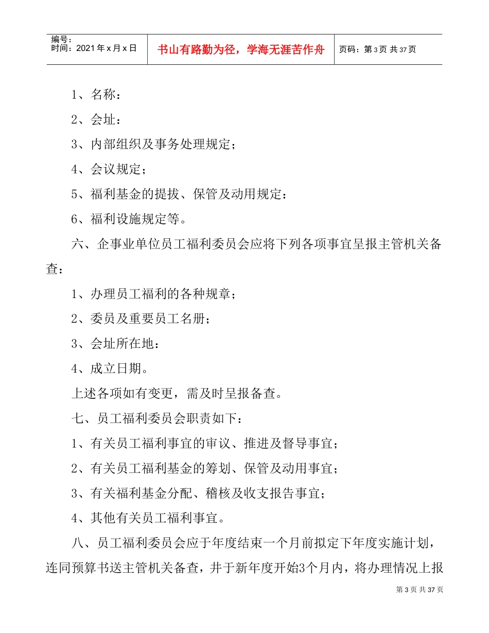 公司员工福利管理方案_第3页