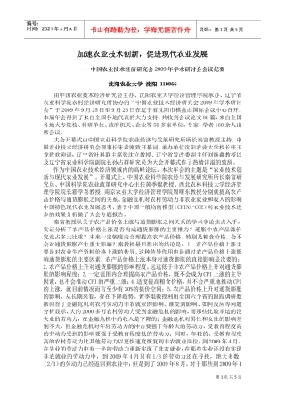 中国农业技术经济研究会会议纪要