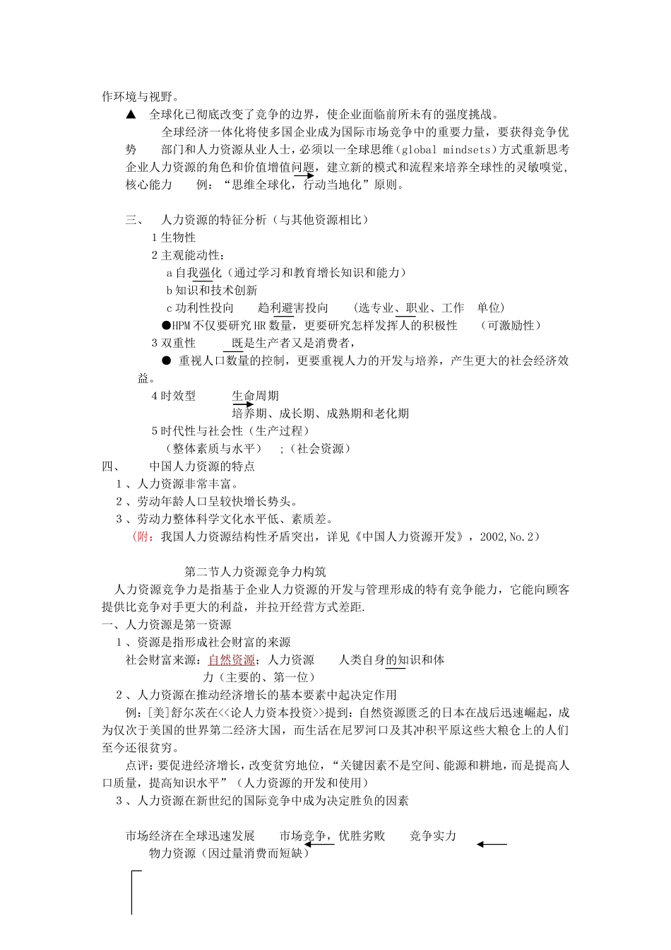 企业人力资源开发与管理导论_第3页