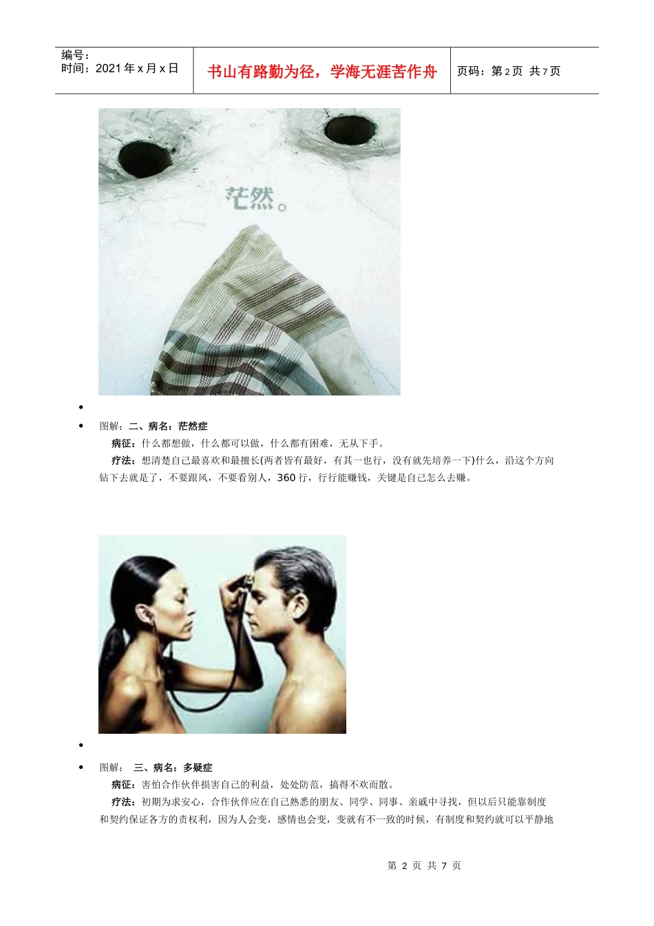 创业的十大“病症”及疗法_第2页