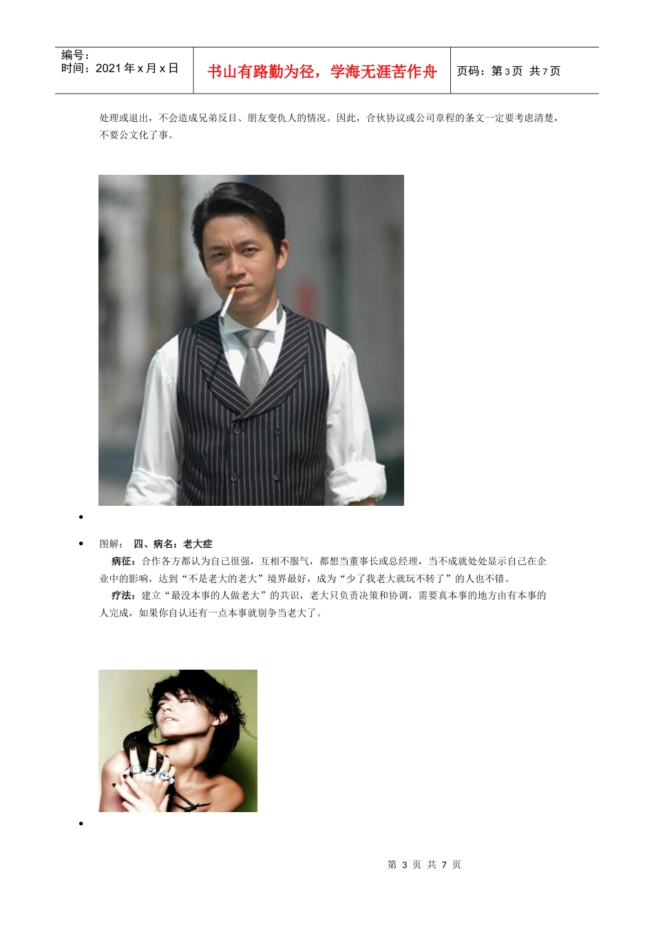 创业的十大“病症”及疗法_第3页