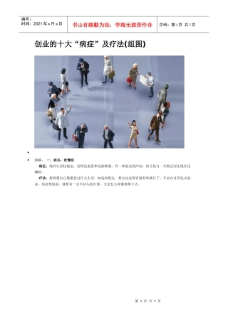 创业的十大“病症”及疗法