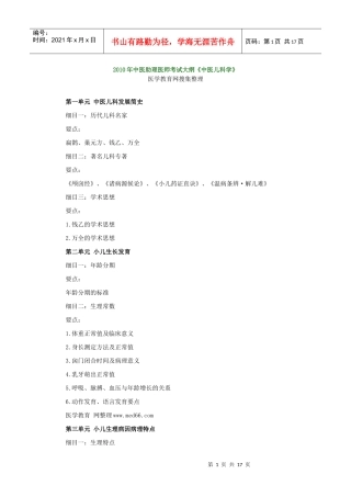 人力资源-2022XXXX年中医助理医师考试大纲《中医儿科学》(1)