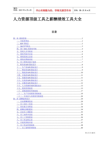 人力资源顶级工具之薪酬绩效工具大全