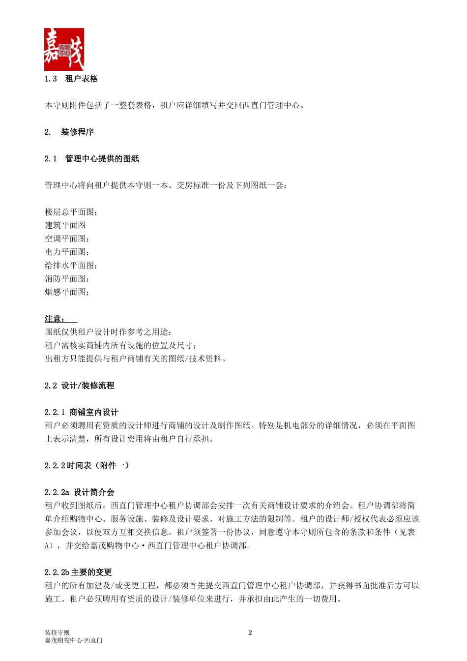 嘉茂购物中心装修手册_第2页