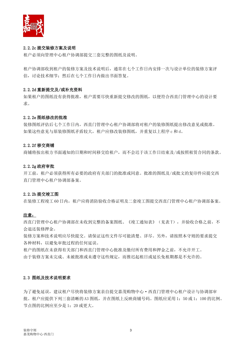 嘉茂购物中心装修手册_第3页
