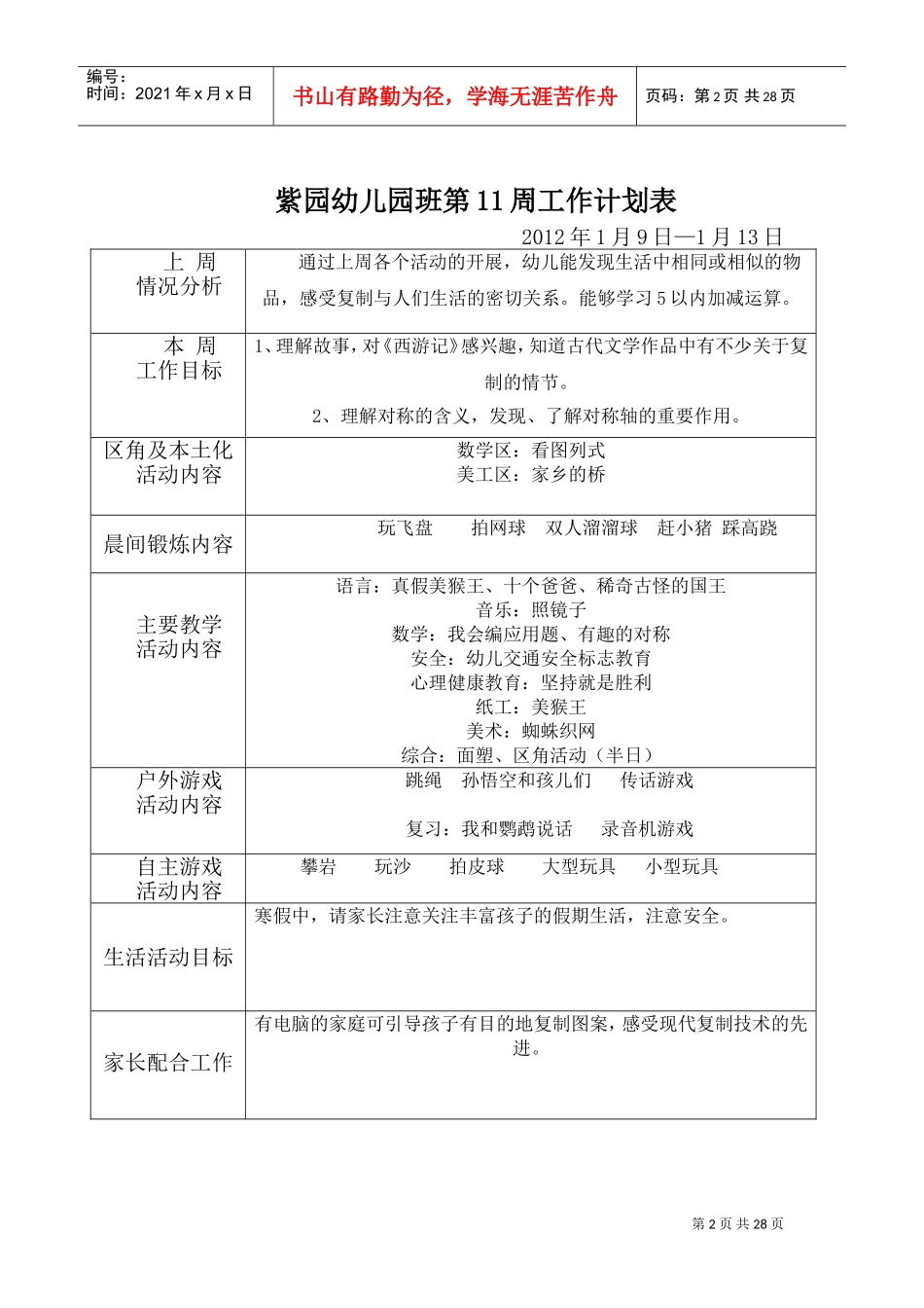 幼儿园大班周工作计划书_第2页